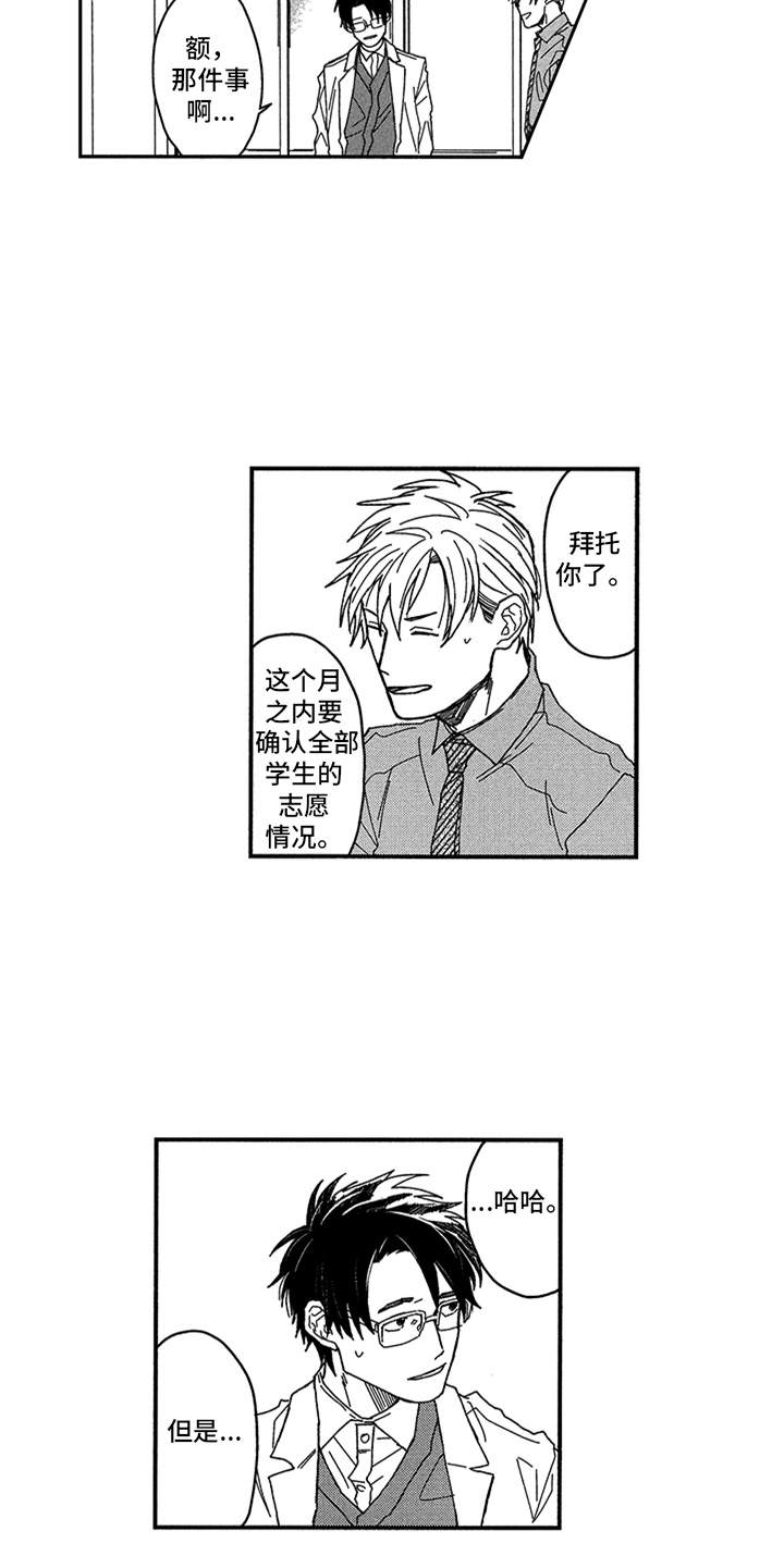 自从遇见你 第1话 第13页