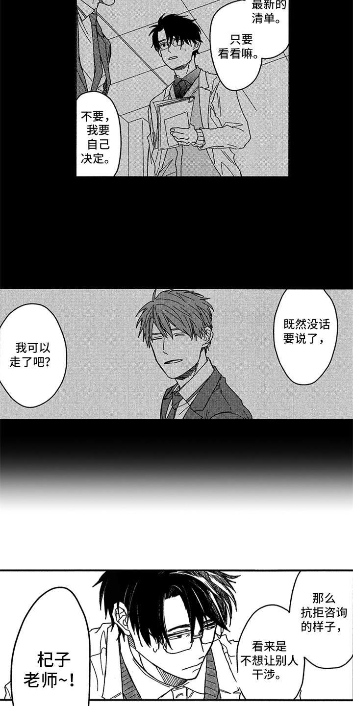 自从遇见你 第1话 第15页