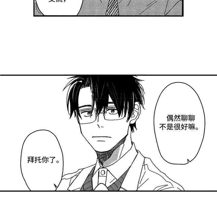 自从遇见你 第1话 第17页