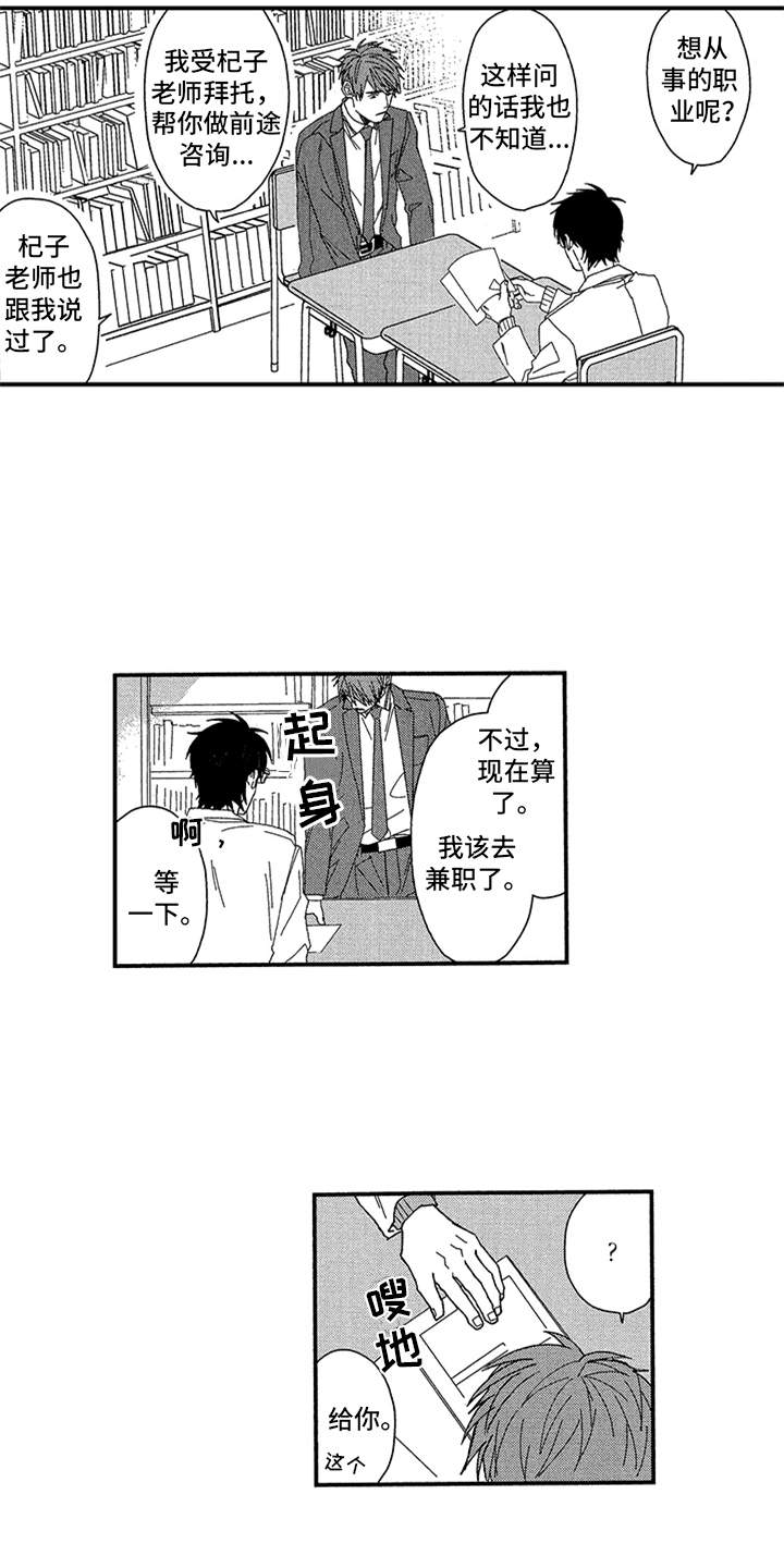 自从遇见你 第1话 第3页