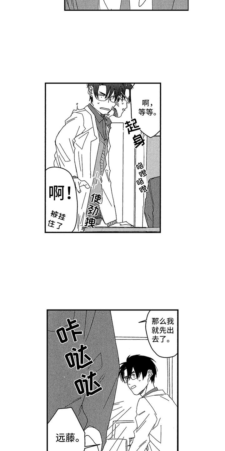 自从遇见你 第1话 第5页