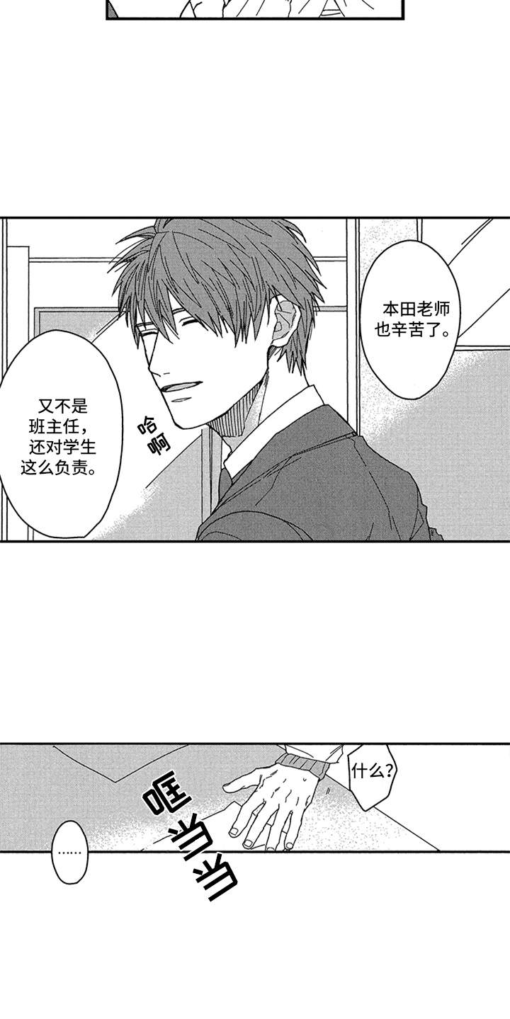 自从遇见你 第1话 第6页