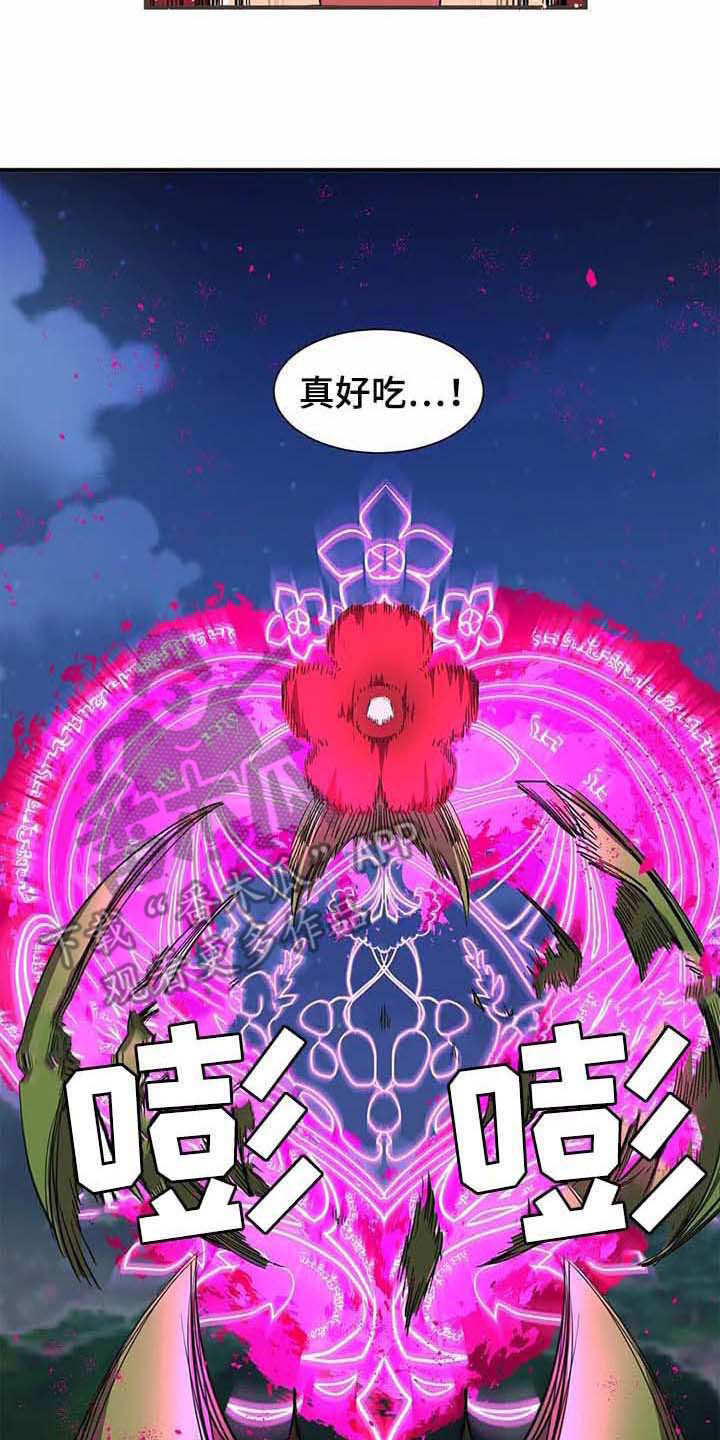 天降种田王 第15话 第18页