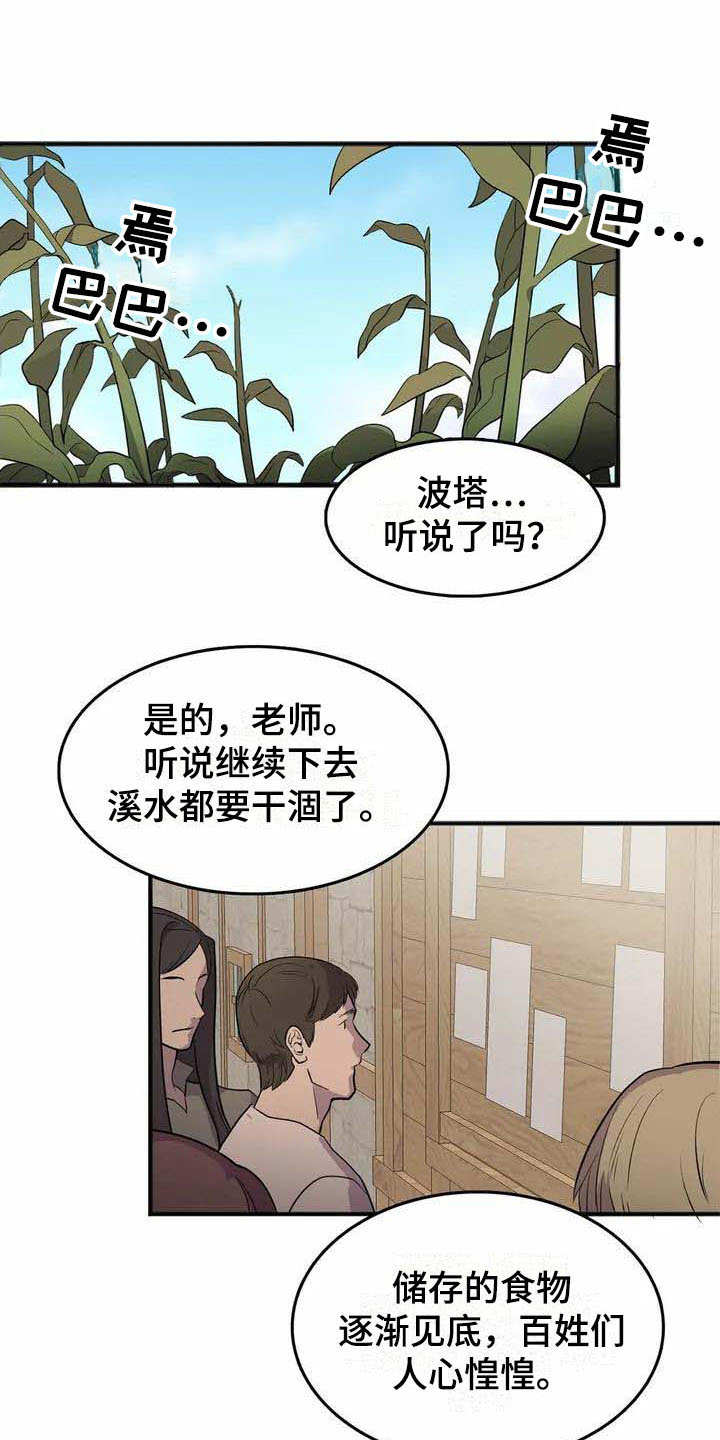 天降种田王 第1话 第18页