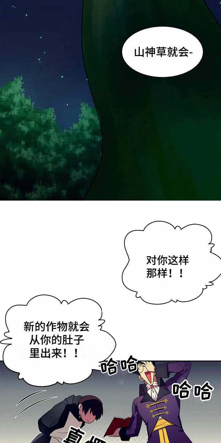 天降种田王 第11话 第17页