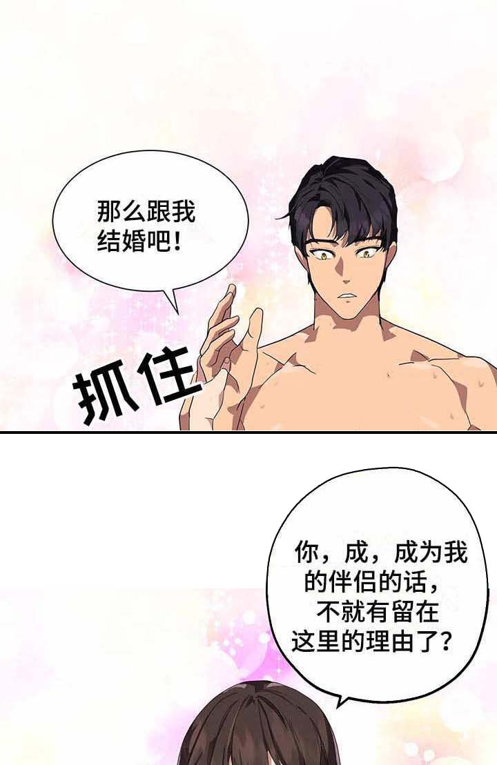 天降种田王 第15话 第12页