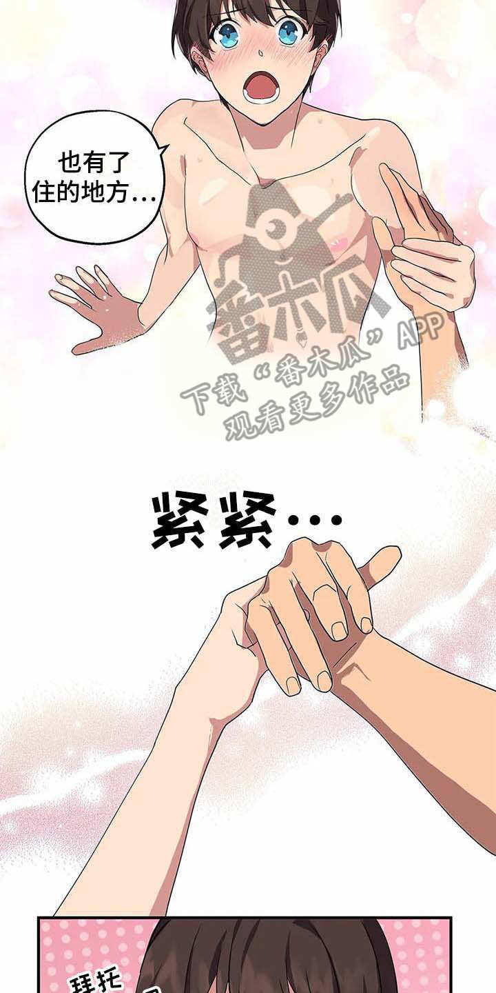 天降种田王 第15话 第13页