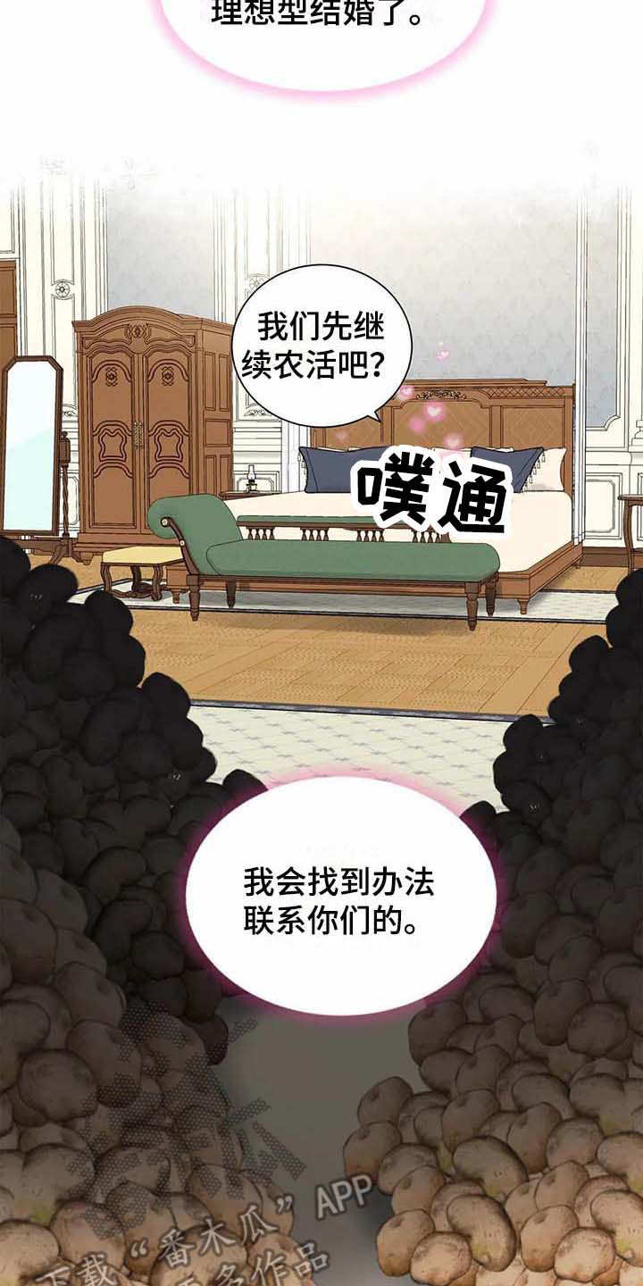 天降种田王 第15话 第15页