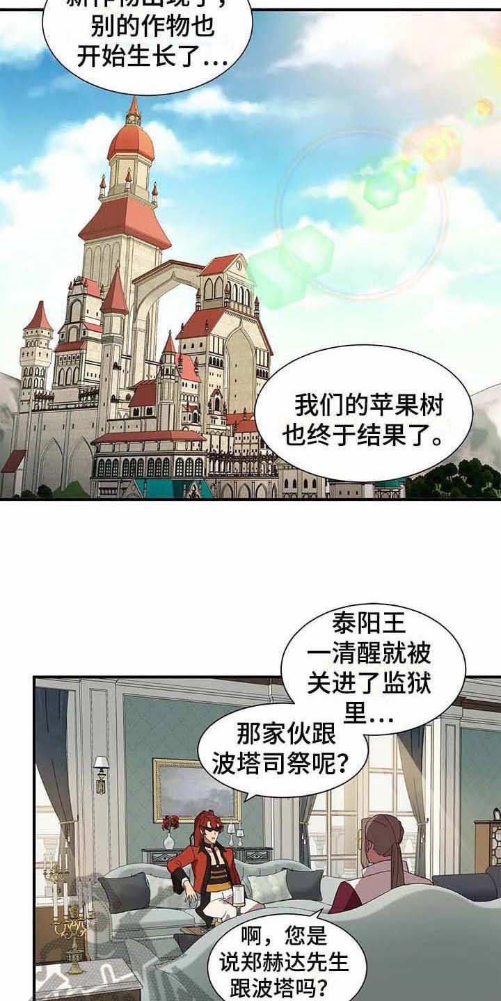天降种田王 第15话 第6页