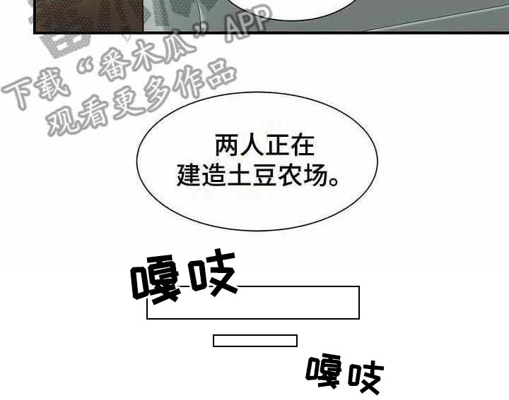 天降种田王 第15话 第7页