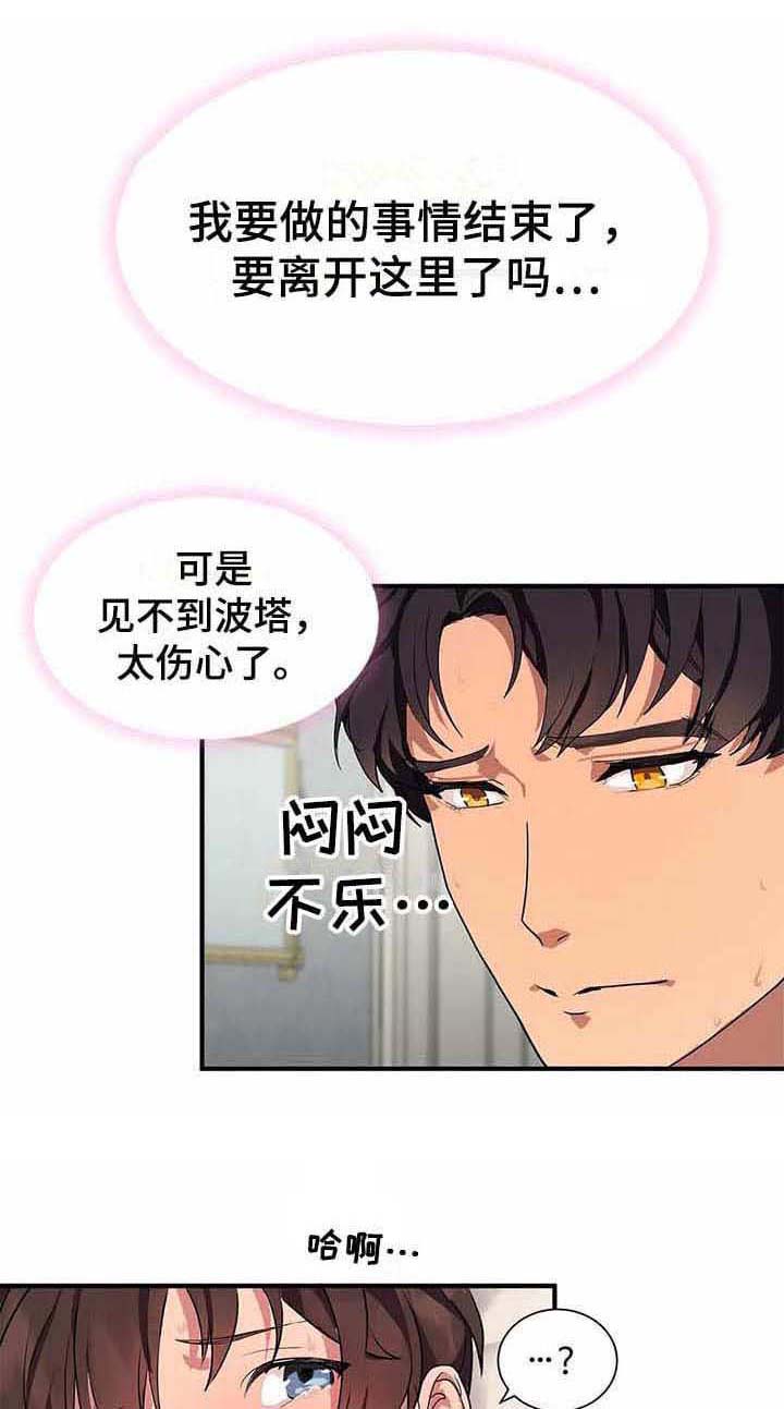 天降种田王 第15话 第8页