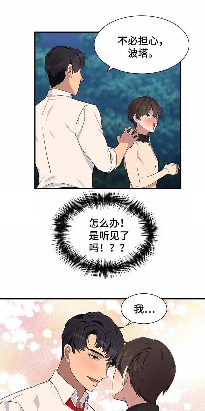 天降种田王 第14话 第1页