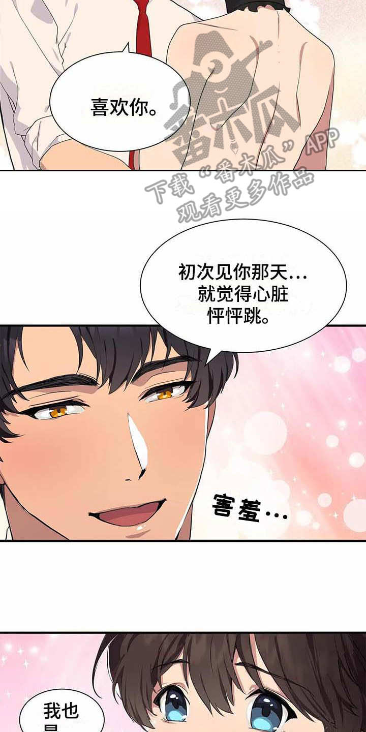天降种田王 第14话 第2页
