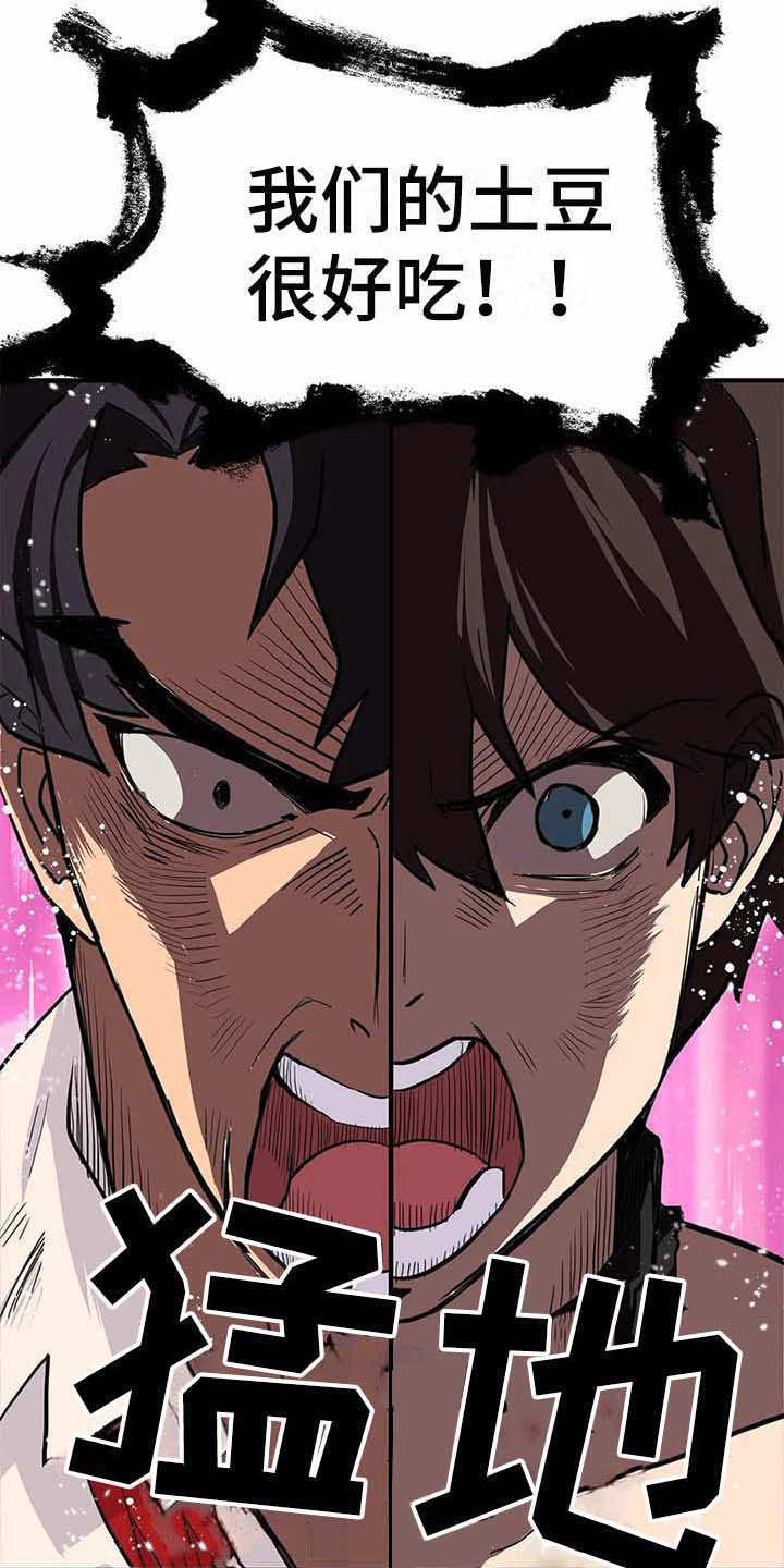 天降种田王 第14话 第18页