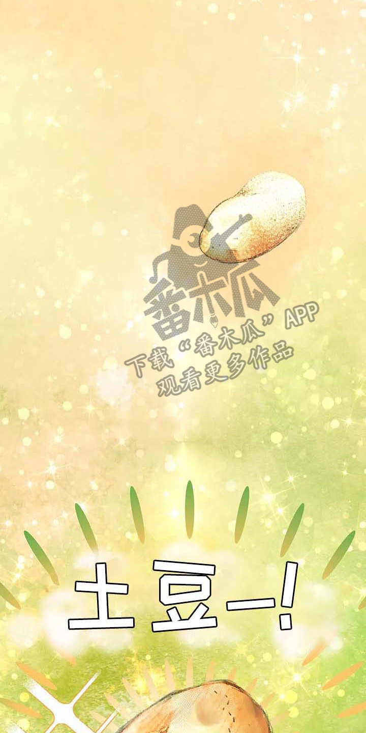 天降种田王 第14话 第7页