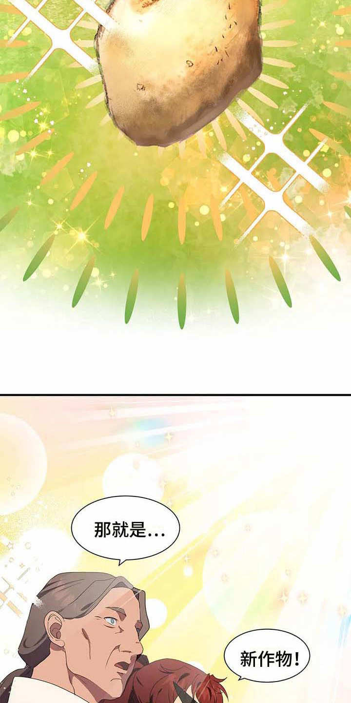 天降种田王 第14话 第8页