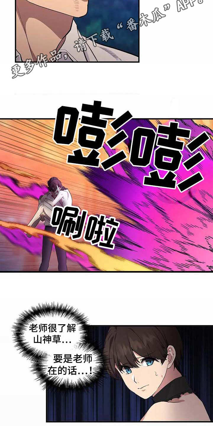 天降种田王 第13话 第11页