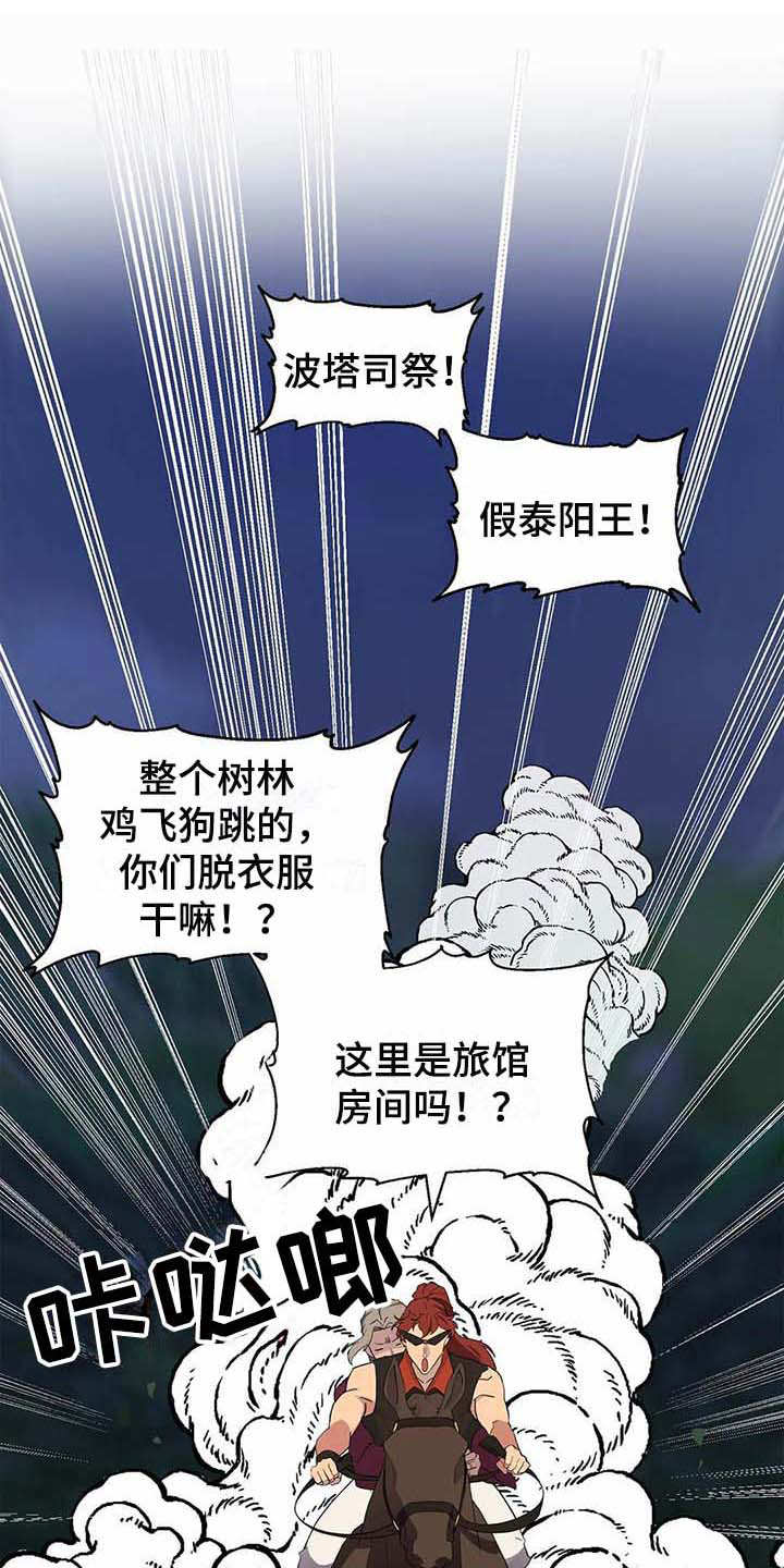 天降种田王 第13话 第13页