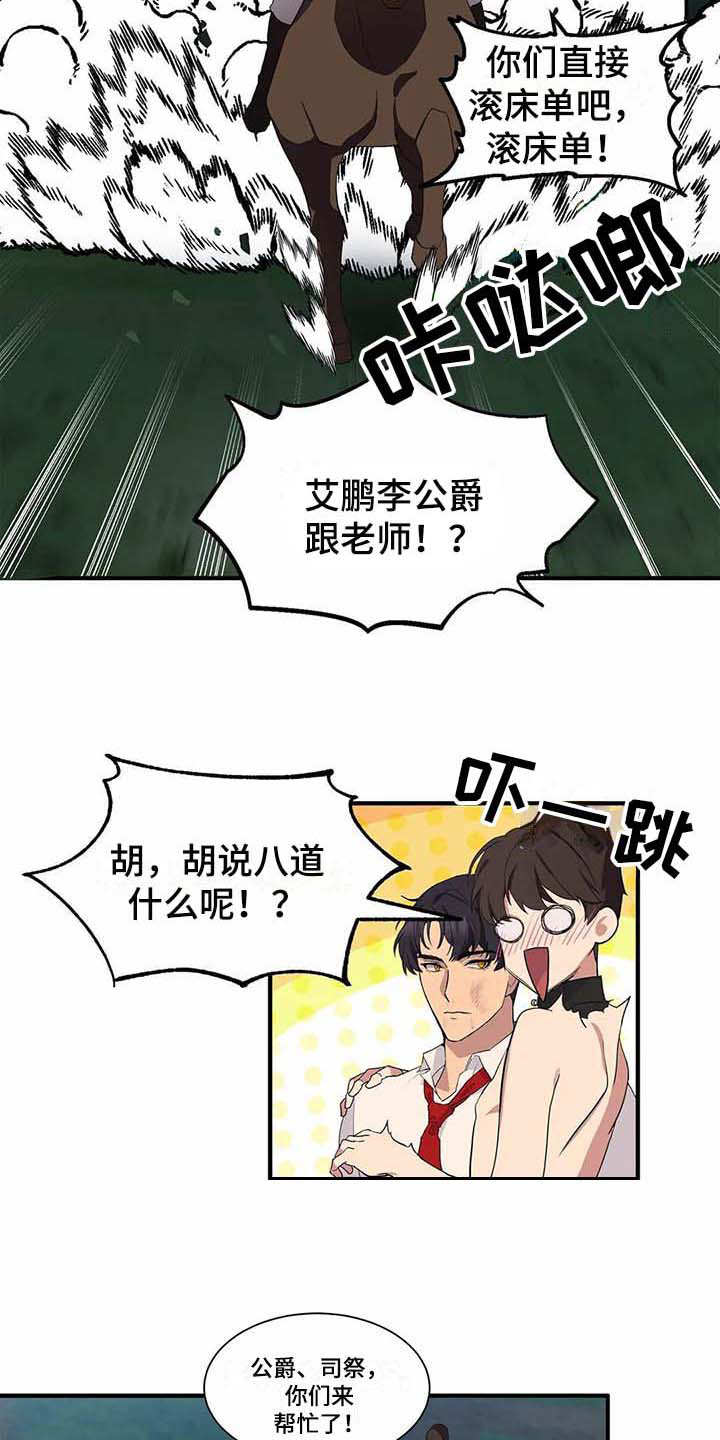 天降种田王 第13话 第14页
