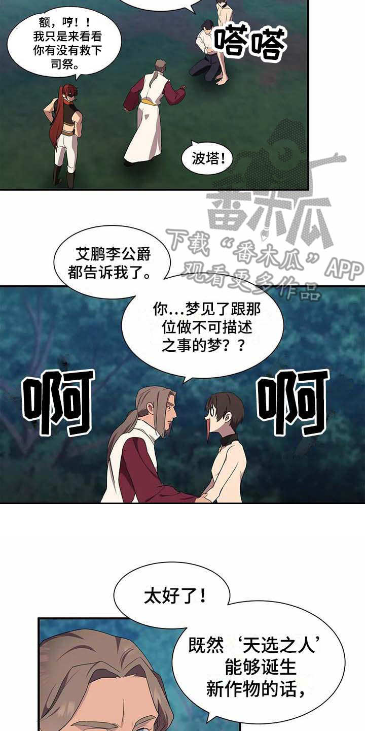 天降种田王 第13话 第15页
