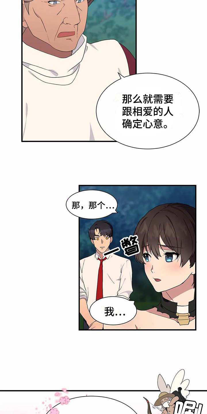 天降种田王 第13话 第16页