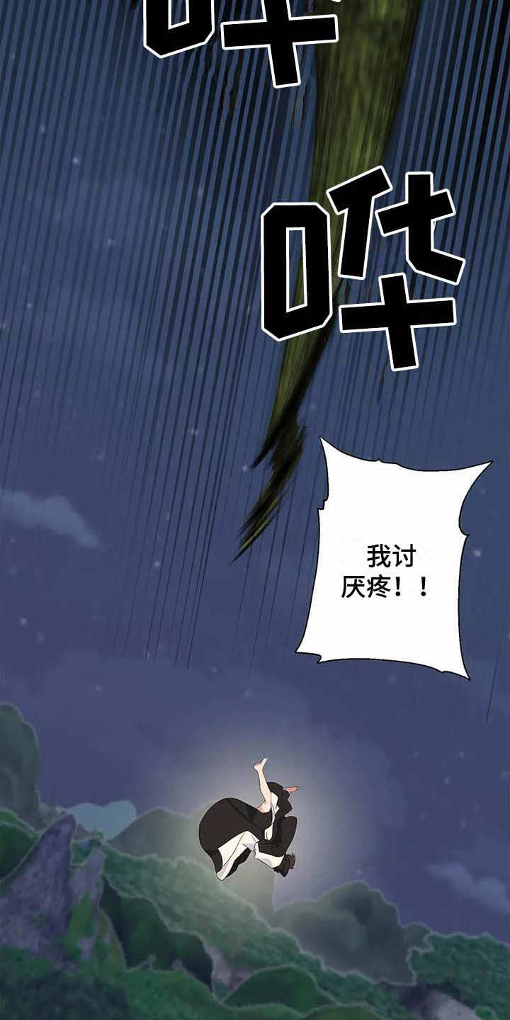 天降种田王 第13话 第3页