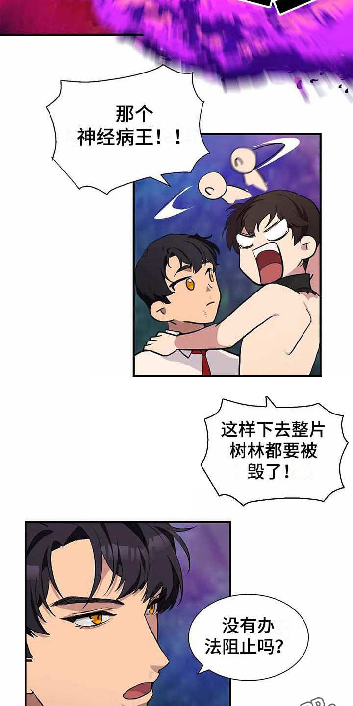 天降种田王 第13话 第10页