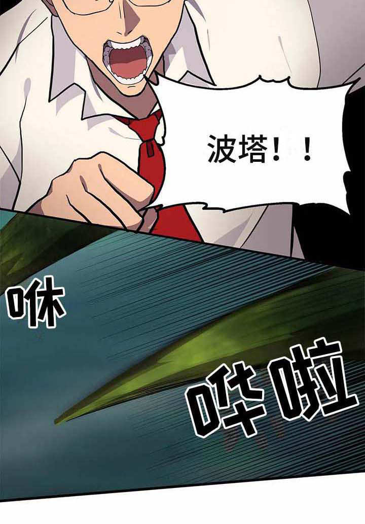 天降种田王 第12话 第12页