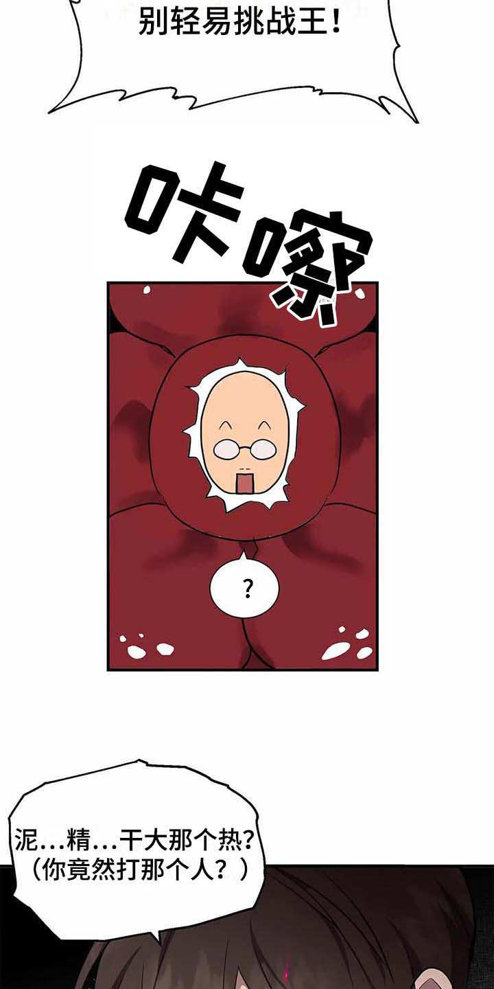 天降种田王 第12话 第16页