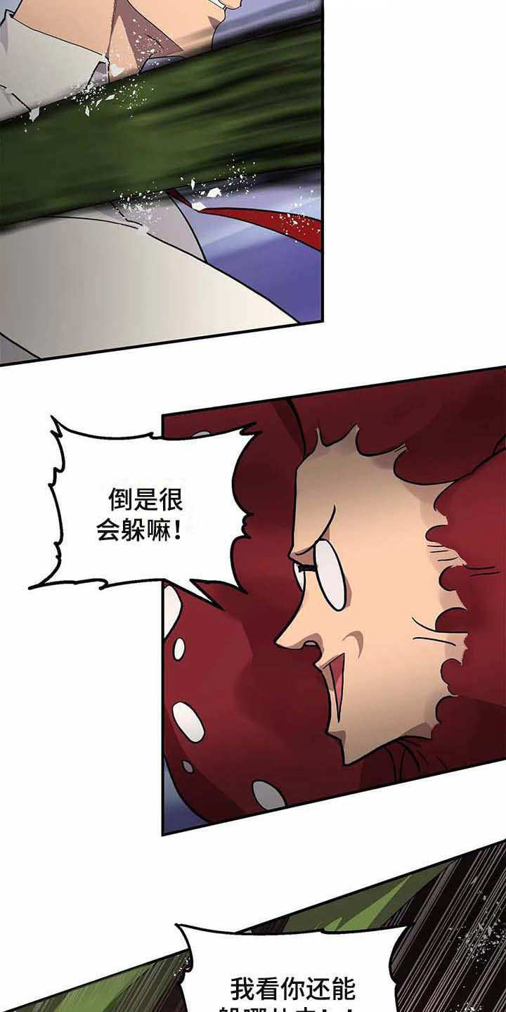 天降种田王 第12话 第9页