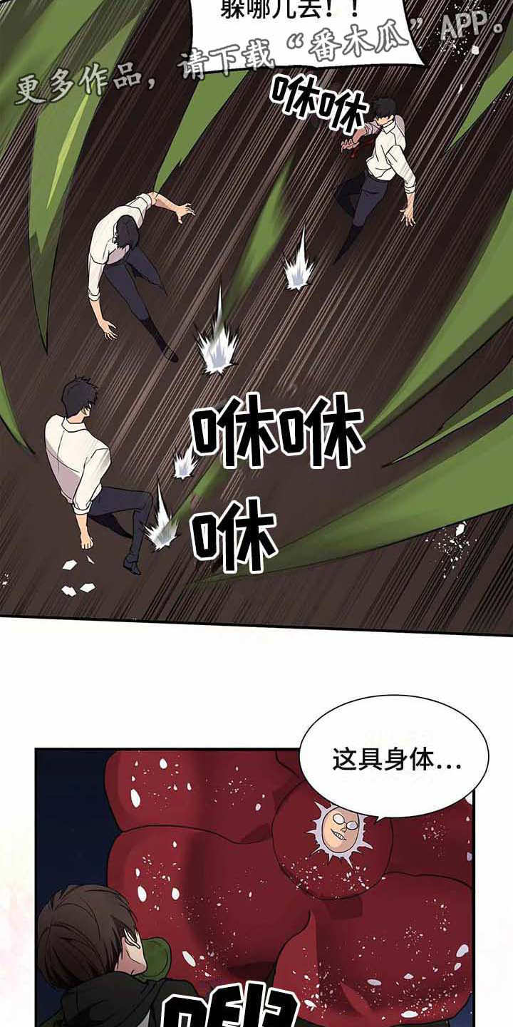 天降种田王 第12话 第10页