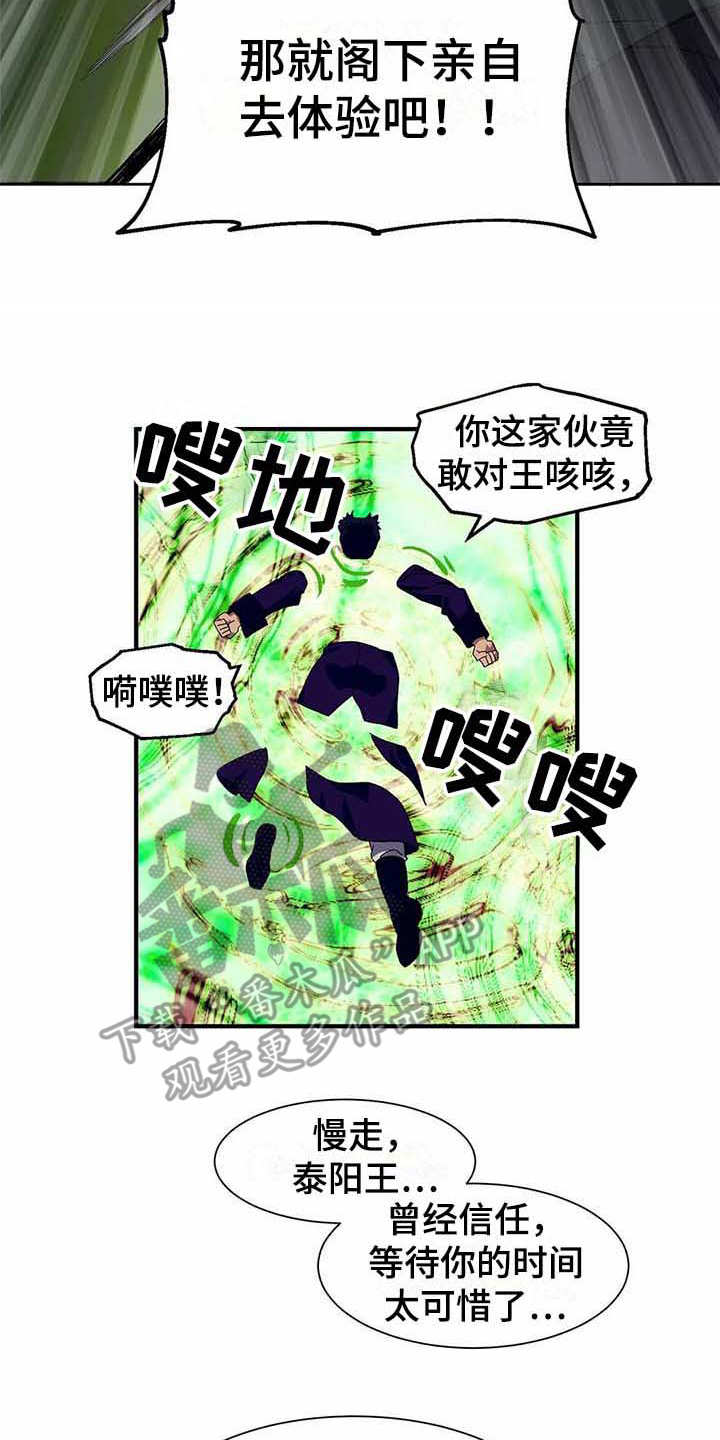 天降种田王 第11话 第8页