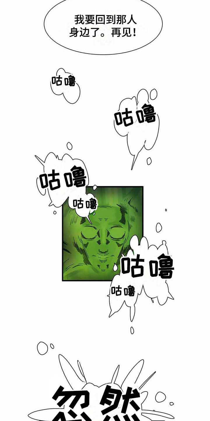 天降种田王 第11话 第9页