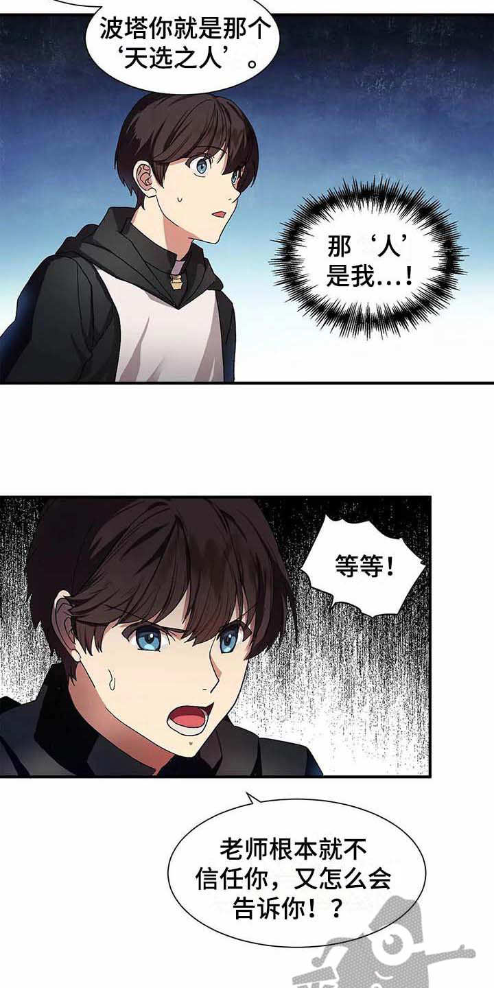 天降种田王 第10话 第14页