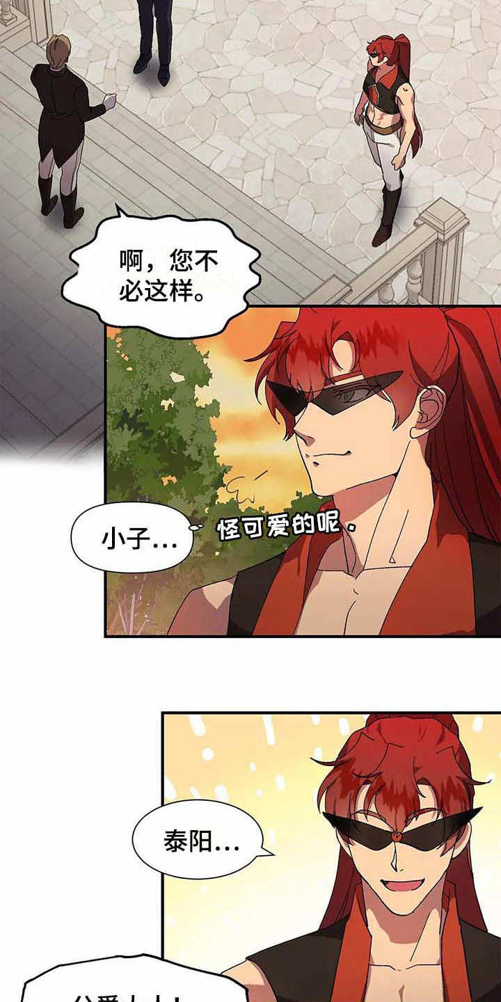 天降种田王 第10话 第3页