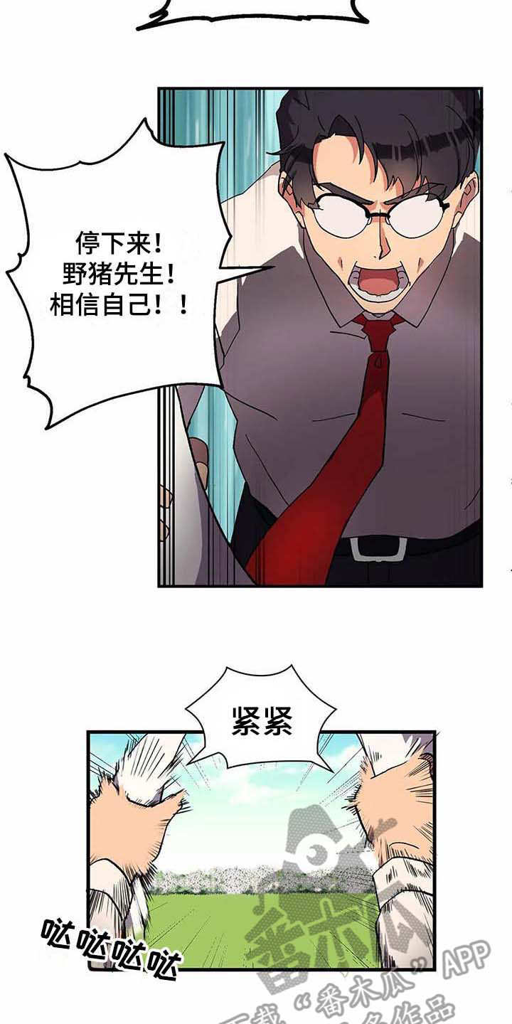 天降种田王 第9话 第11页