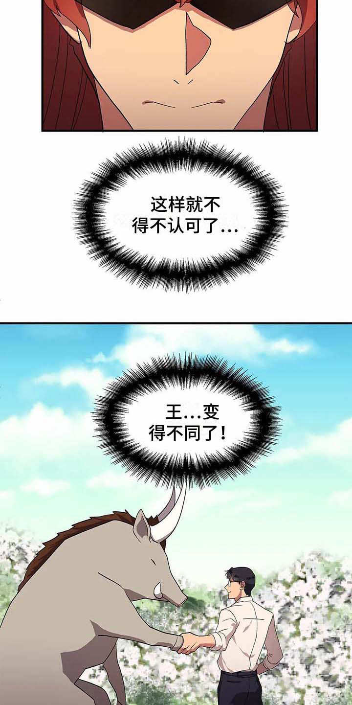 天降种田王 第9话 第19页