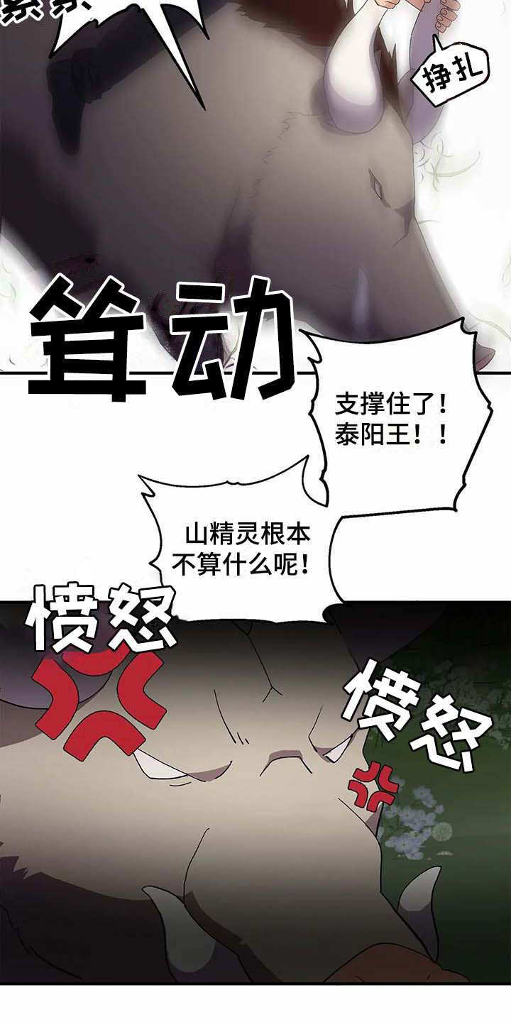 天降种田王 第9话 第3页