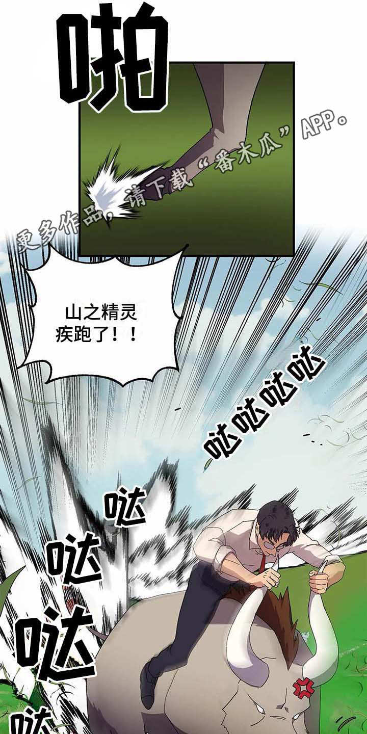 天降种田王 第9话 第4页