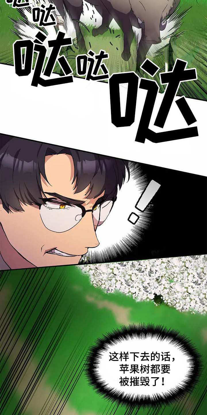 天降种田王 第9话 第5页