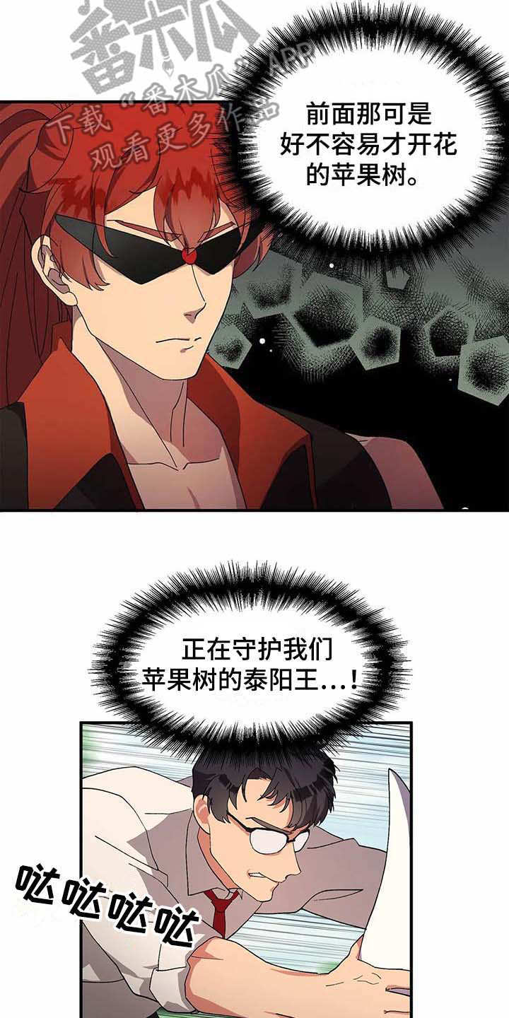 天降种田王 第9话 第7页