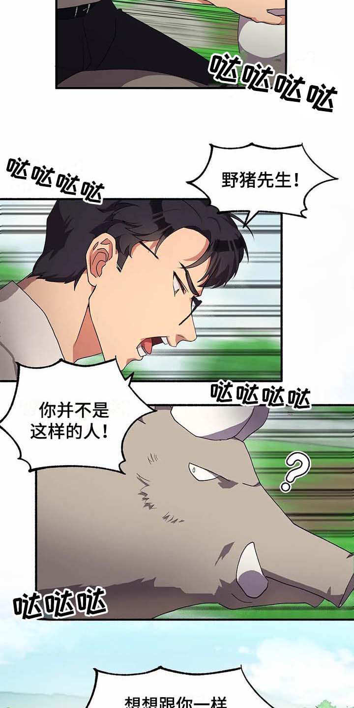 天降种田王 第9话 第8页
