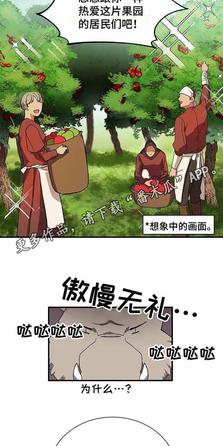 天降种田王 第9话 第9页