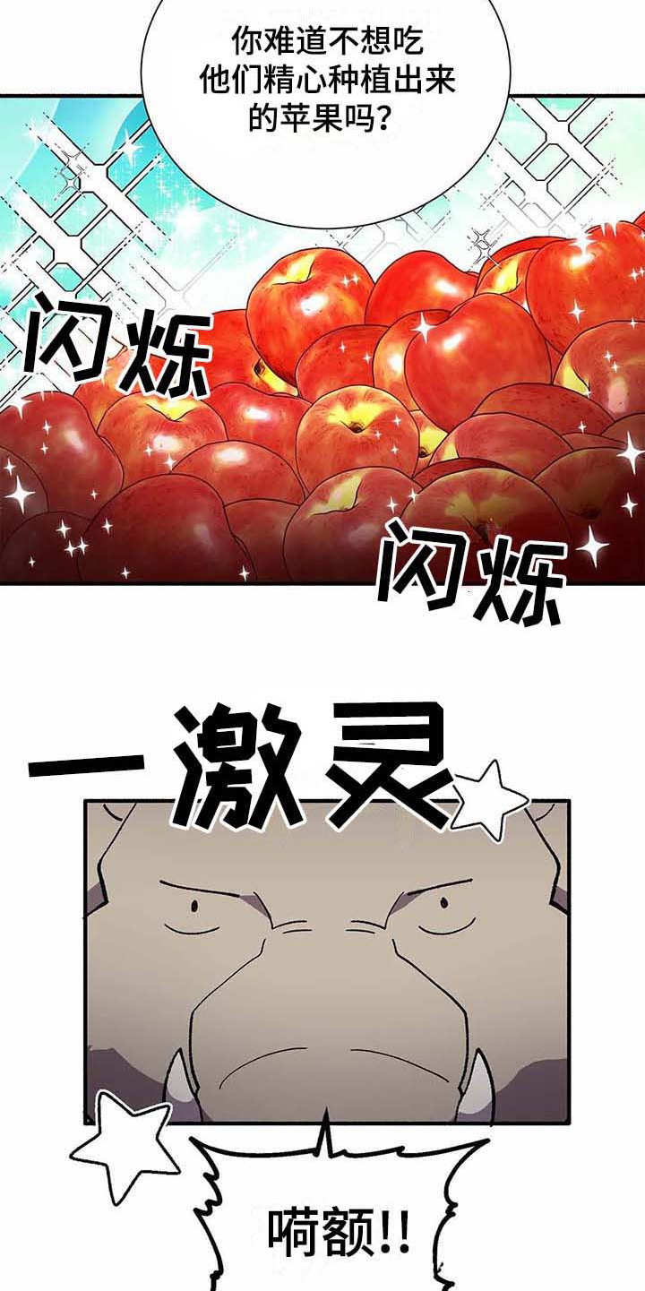 天降种田王 第9话 第10页