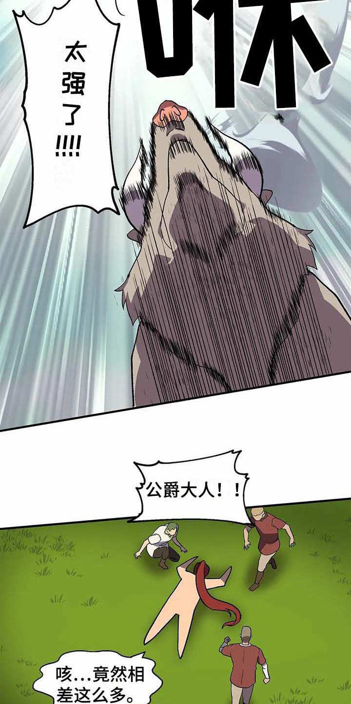 天降种田王 第8话 第5页