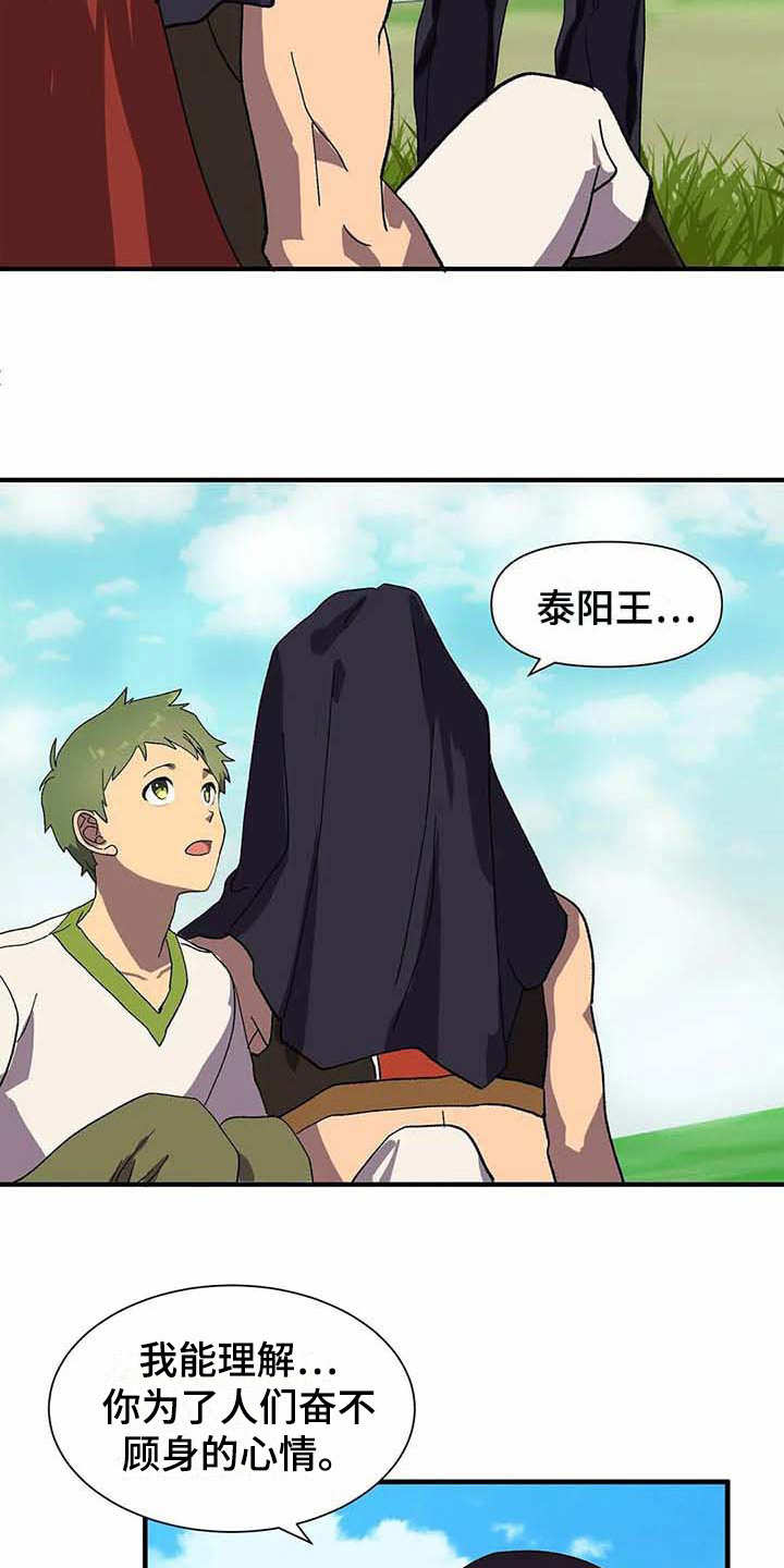 天降种田王 第8话 第8页