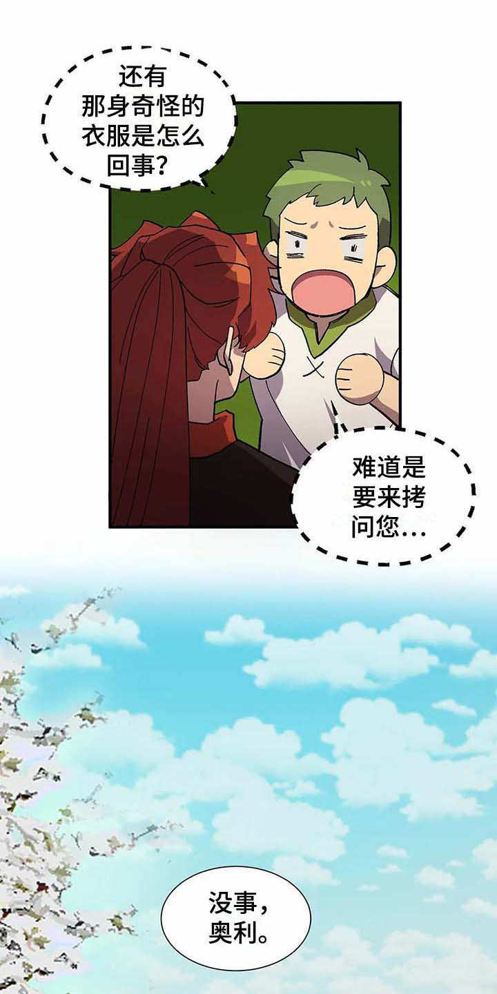 天降种田王 第7话 第13页