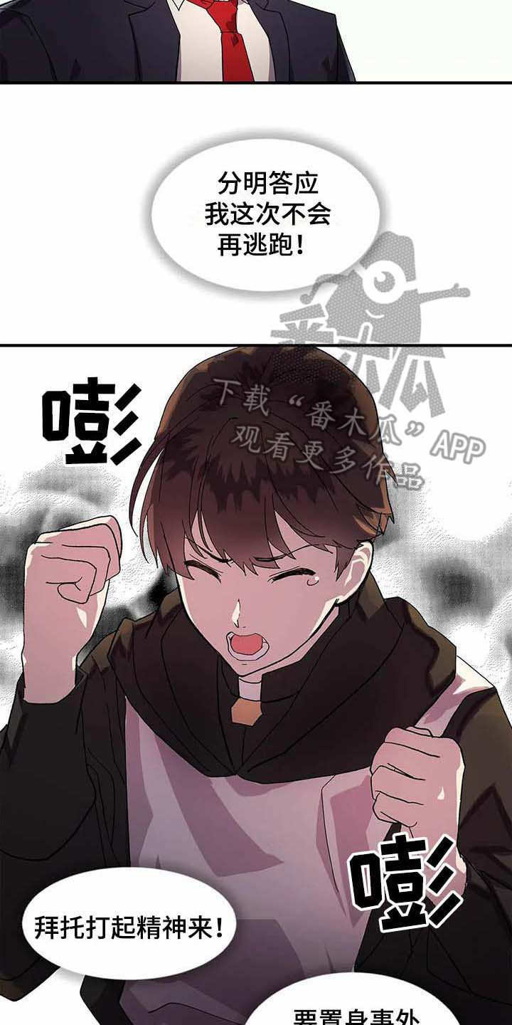 天降种田王 第7话 第15页