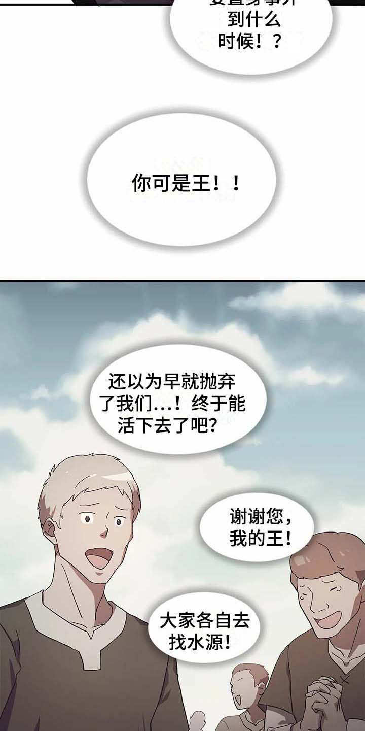 天降种田王 第7话 第16页