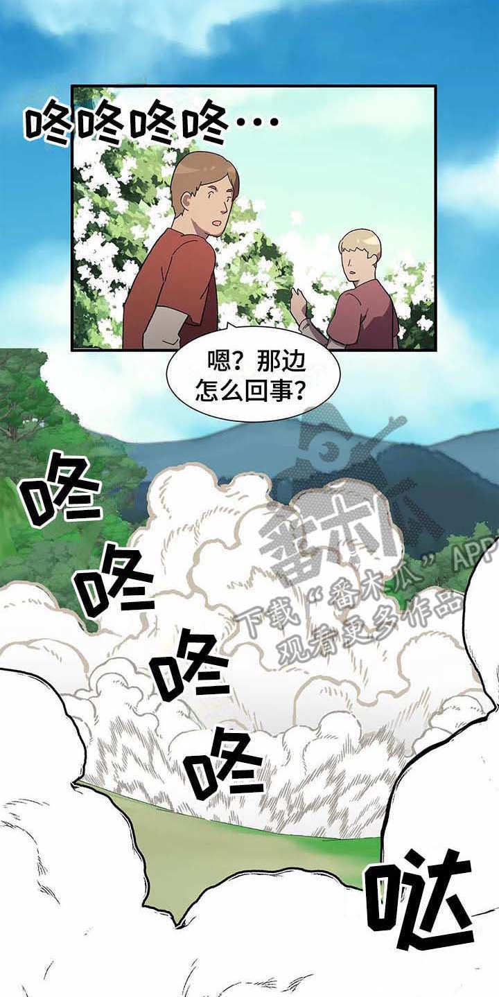 天降种田王 第7话 第18页